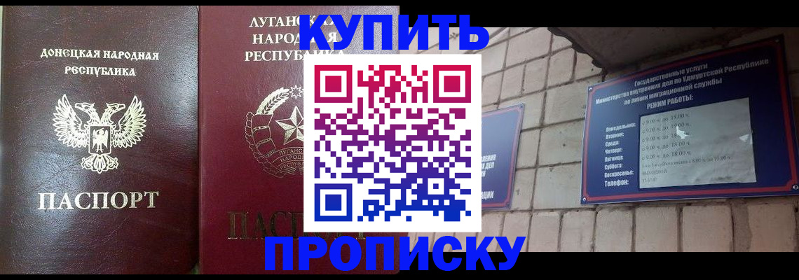 прописка законно в Горно-Алтайске