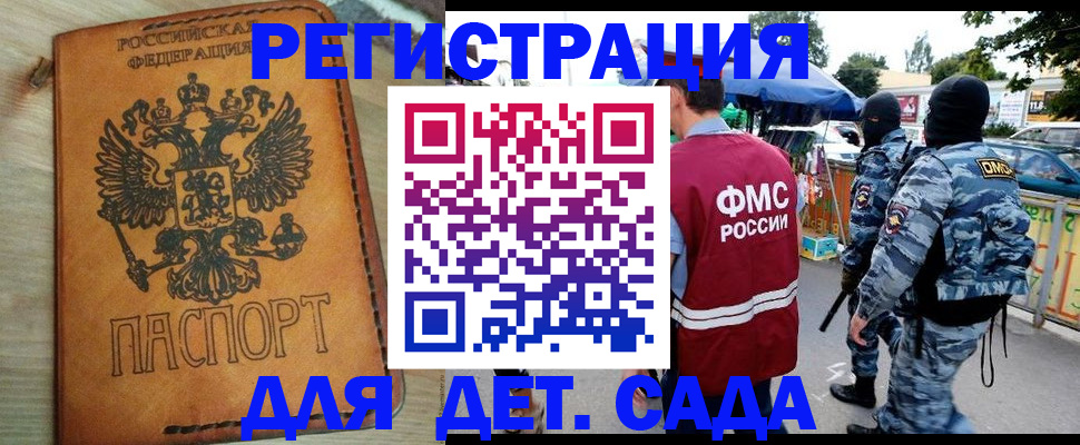 прописка для работы в Горно-Алтайске