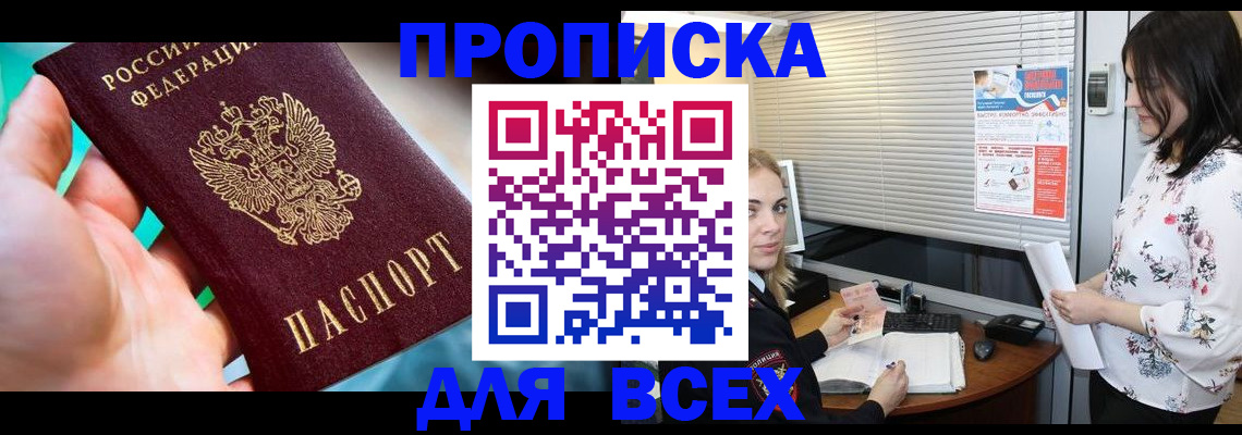 временная регистрация надежно в Горно-Алтайске