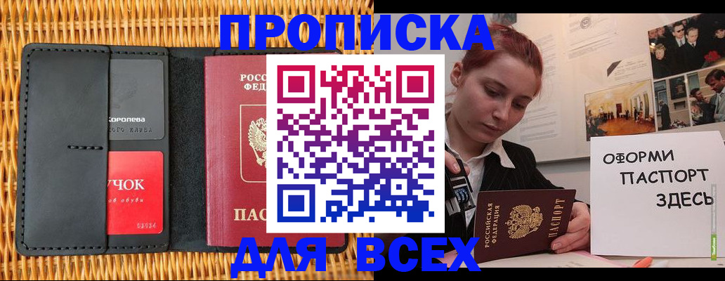 временная регистрация в Горно-Алтайске